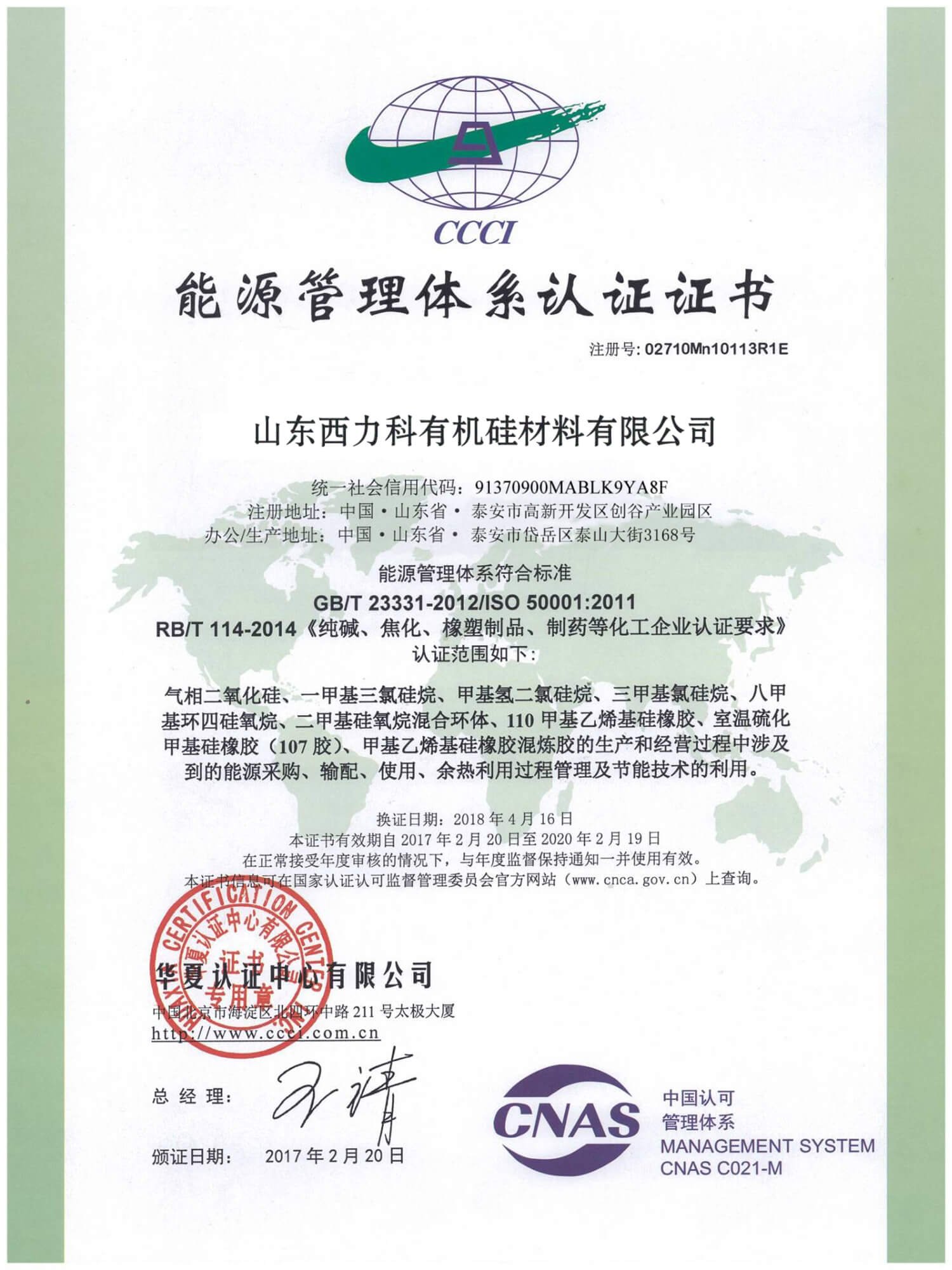 Energy Management System Certification